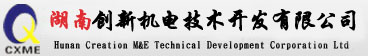 湖南創(chuàng)新機(jī)電技術(shù)開(kāi)發(fā)有限公司