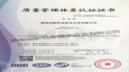 質(zhì)量管理體系認(rèn)證證書(shū)