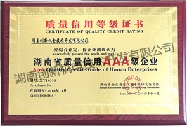 質(zhì)量信用等級證書