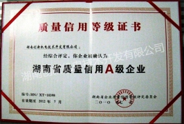 質(zhì)量信用等級證書