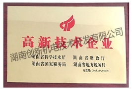 高新技術企業(yè)