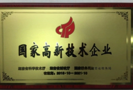 國家高新區(qū)技術(shù)企業(yè)