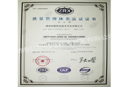 質(zhì)量管理體系認證證書
